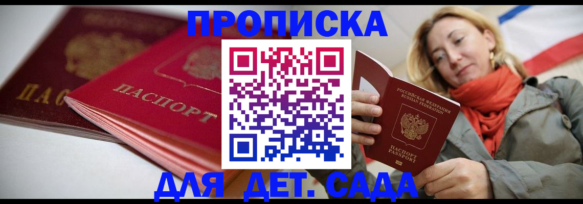 прописка в Приволжске
