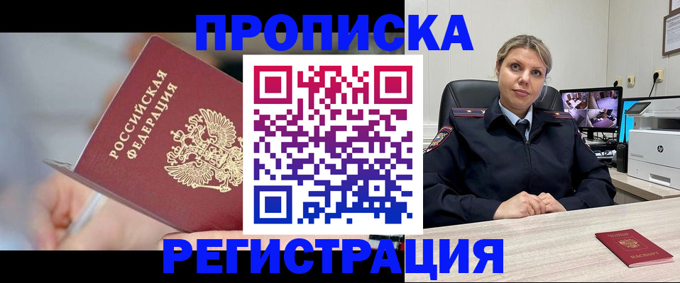 временная прописка в Приволжске